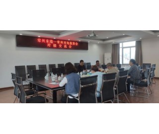 常州东港—常州市地板协会对接交流会举行
