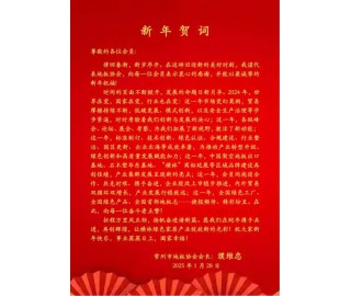 新年贺词