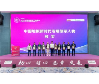 协会组织企业参加2022世界地板业工商峰会