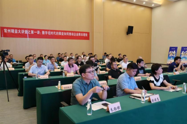 夯实精益管理基础 推进企业智改数转｜横林镇举办精益大讲堂