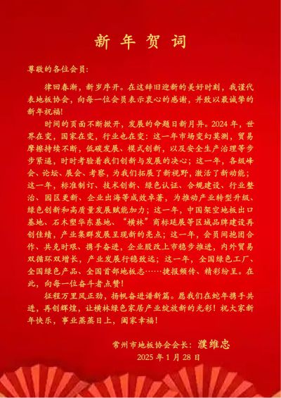 新年贺词